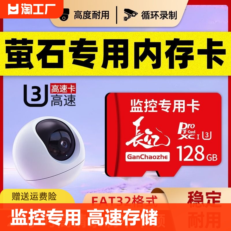 萤石监控内存专用卡64g家用海康摄像头fat32存储长江高速sd储存卡 闪存卡/U盘/存储/移动硬盘 闪存卡 原图主图