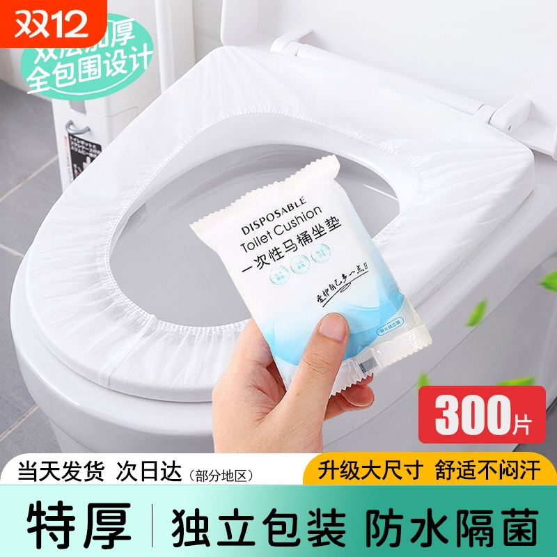一次性马桶坐垫套装旅行酒店家用无纺布坐便套产妇便携防水马桶套
