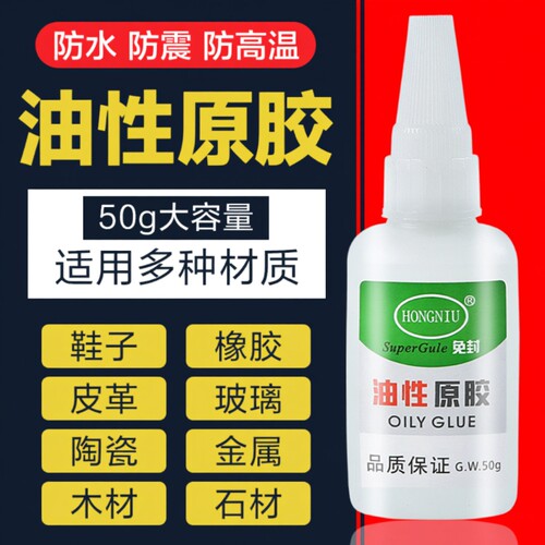 陶瓷高强度油性胶水原胶强力万焊接能补鞋胶鞋子塑料专用电焊胶防水快干修补木材