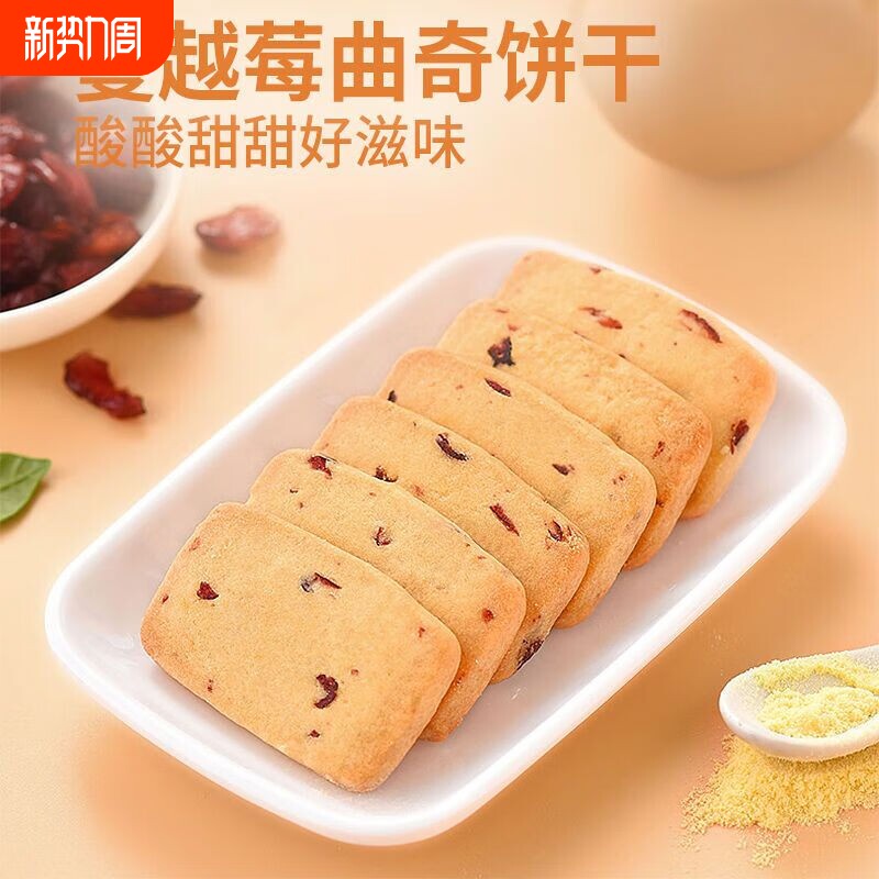 蔓越莓曲奇饼干网红休闲零食抹茶味饼干办公室小零食整箱好吃烘焙
