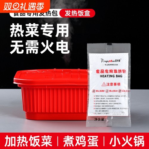 自热食品专用发热包|千人加购