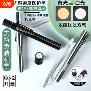 瞳孔笔医生专用手电筒充电夜班便携式瞳孔笔医护眼科耳鼻喉口腔灯