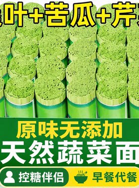 桑叶苦瓜芹菜面条挂面绿色
