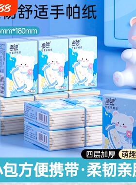 蓝漂手帕纸便携式实惠随身装