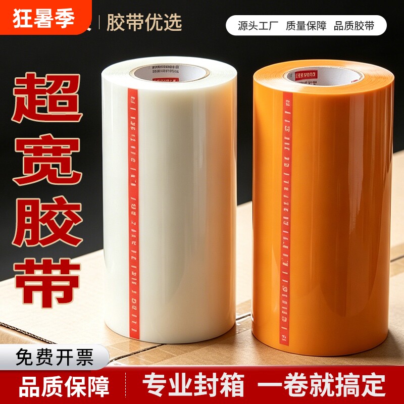 超宽胶带透明胶带大卷特宽10cm/20cm米黄色胶带封箱封口胶布加厚快递打包封箱机器专用整箱批高粘度大号胶纸