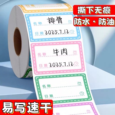 彩色标签贴纸防水无痕可撕冰箱冷冻食物保鲜盒分类贴食品便利贴防水条不留胶标记防油不留痕日期粘贴食材化妆