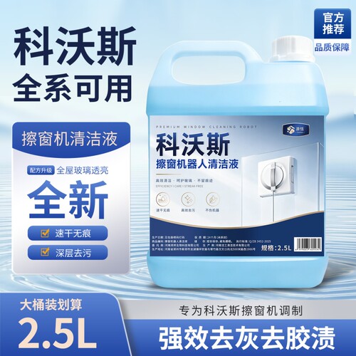 适配科沃斯窗宝清洁液W1W2/MINI/W880W920擦窗机器人清洗液剂耗材