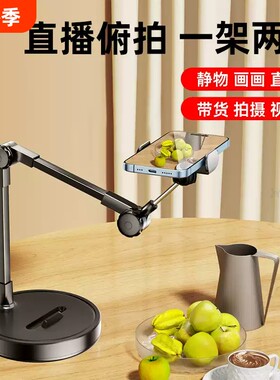 【直播专用】专业俯拍手机支架