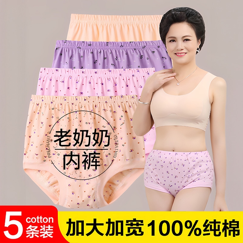 经典款妈妈纯棉内裤女高腰大码中老年三角内裤宽松全棉老奶奶裤头