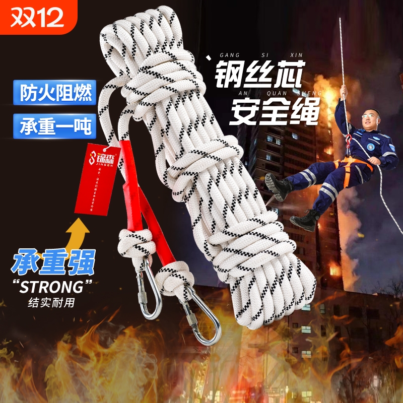 锦森安全绳逃生防火阻燃钢丝内芯
