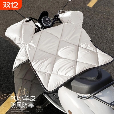 电动车挡风被冬季加绒加厚冬款摩托车防水罩秋冬2025新款防风骑行