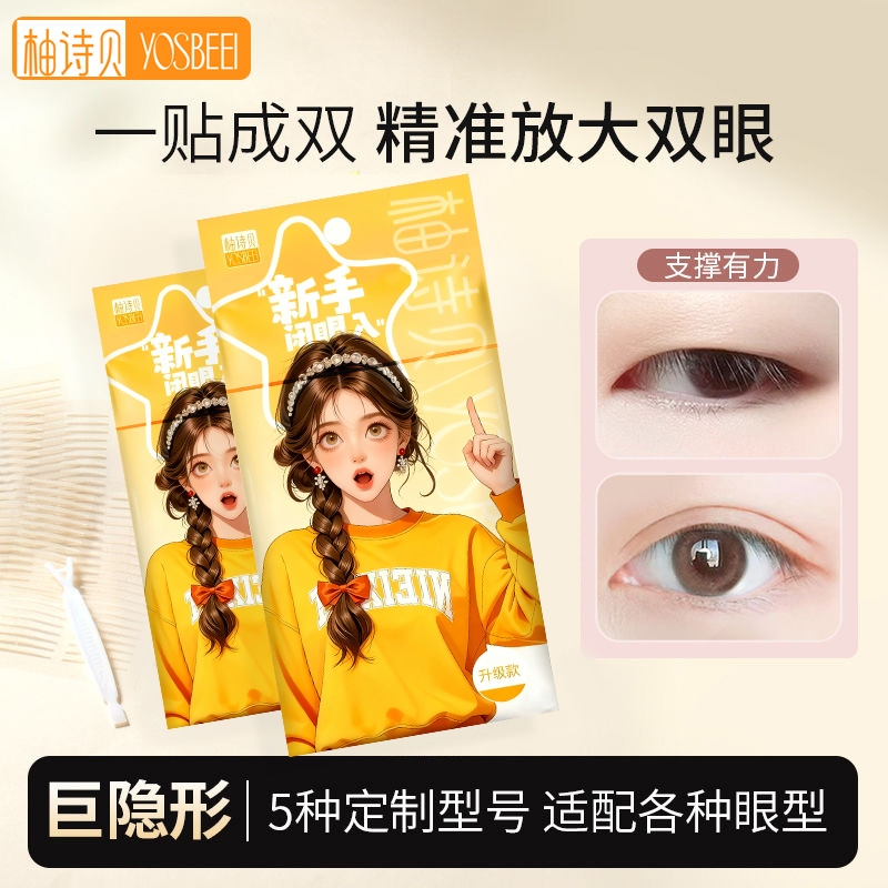 柚诗贝双眼皮贴自然蕾丝单面肿眼泡无痕隐形百搭懒人新手男女