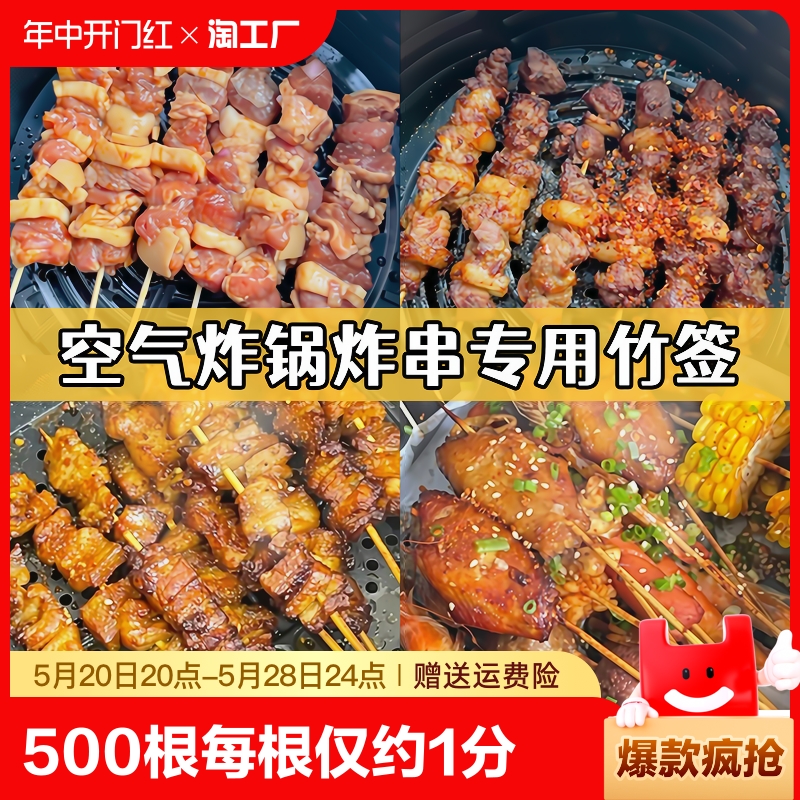 家用空气炸锅签子烤肉羊肉串烤肠炸串烤箱用一次性烧烤竹签穿串