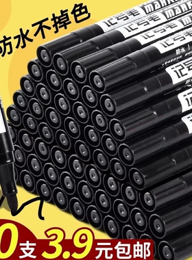 记号笔防水防油不掉色勾线笔美术专用小学生黑色大头笔黑笔油墨笔油性笔工地工业木工马克笔快递物流红色蓝色
