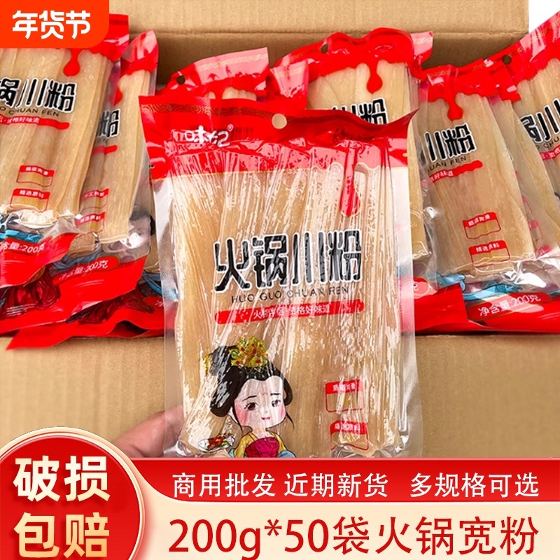 正宗四川火锅川粉宽粉200g袋装免泡速食酸辣粉粉条冒菜食材商用,粮油调味/速食/干货/烘焙,方便米线/米粉,淘宝优惠券,粉丝福利购,淘宝优惠卷
