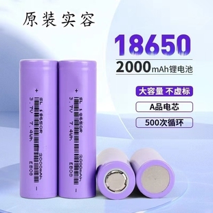 18650锂电池2000mah大容量太阳能灯小风扇手电筒头灯KTV话筒声机收款 机3.7v充电型锂电电池仓电池组平头尖头