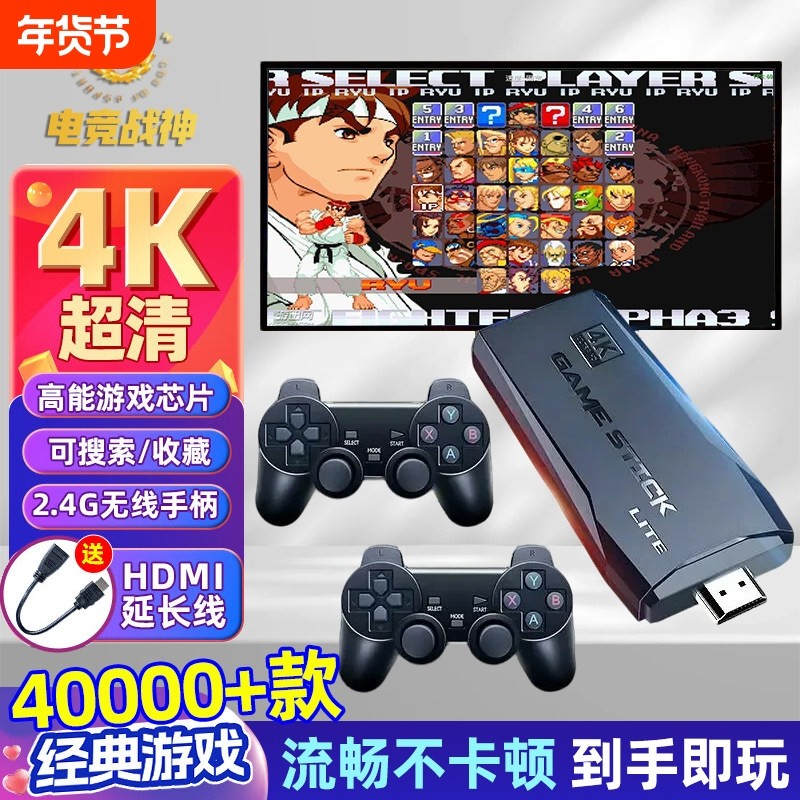 家用游戏机家用连电视【2026全新升级款】投影仪4K高清街机双人手柄摇杆霸王小游戏机学生儿童掌上游戏机,电玩/配件/游戏/攻略,家用游戏机,淘宝优惠券,粉丝福利购,淘宝优惠卷