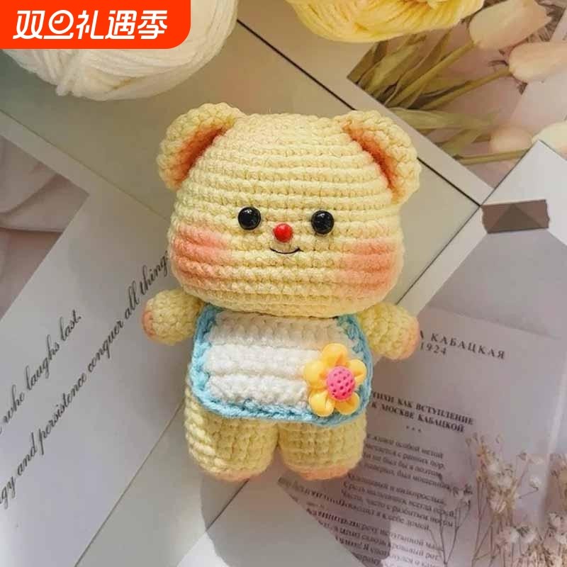 手工diy黄油小熊挂件钩针编织材料包勾毛线针织玩偶打发时间手作