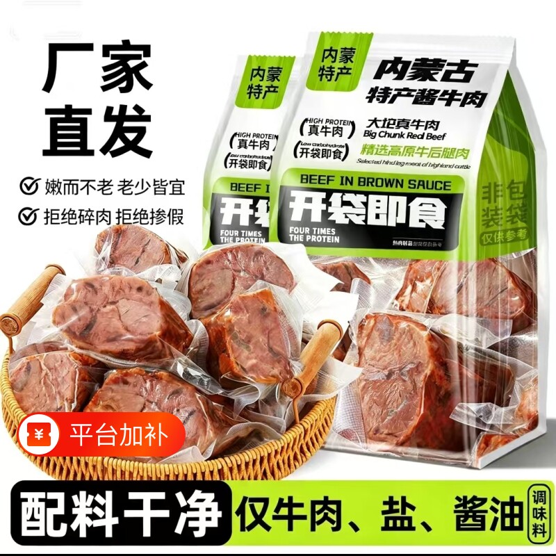 内蒙五香酱卤牛肉非腱子特产零食卤味健身熟食即食真空解馋原味