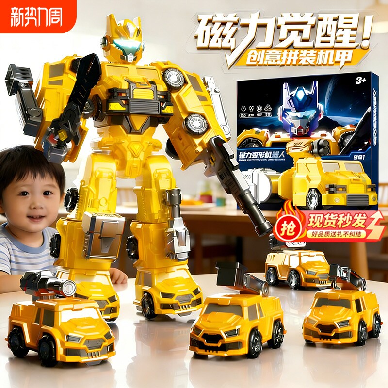磁力机器人磁吸变形合体机甲小汽车儿童益智玩具金刚男孩生日礼物