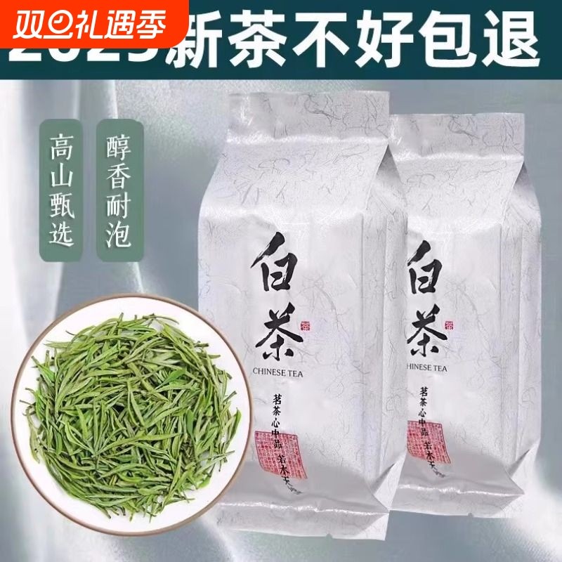 珍稀白茶2025新茶安吉口粮白茶绿茶明前正宗特级白茶茶叶自己喝