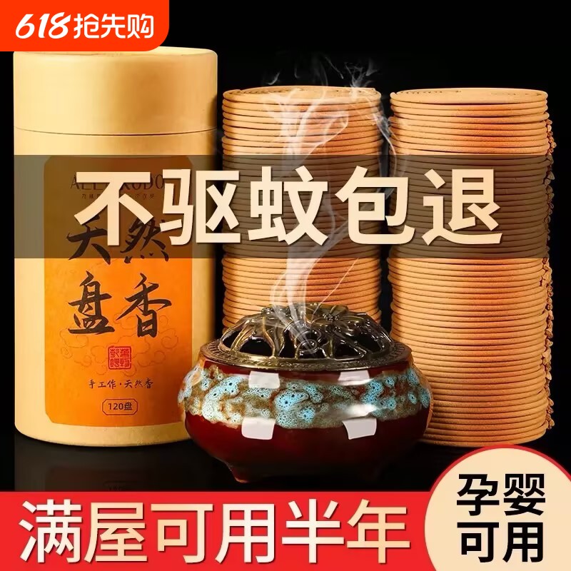 栀子花香薰檀香熏香家用卧室内持久盘香沉香厕所卫生间驱蚊香艾草