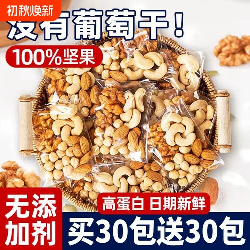 原味混合坚果原装|超1000次加购