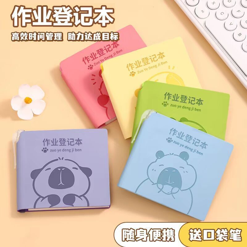 卡皮巴拉作业登记本小学同学自带笔插位高颜值三年级一年级抄记本