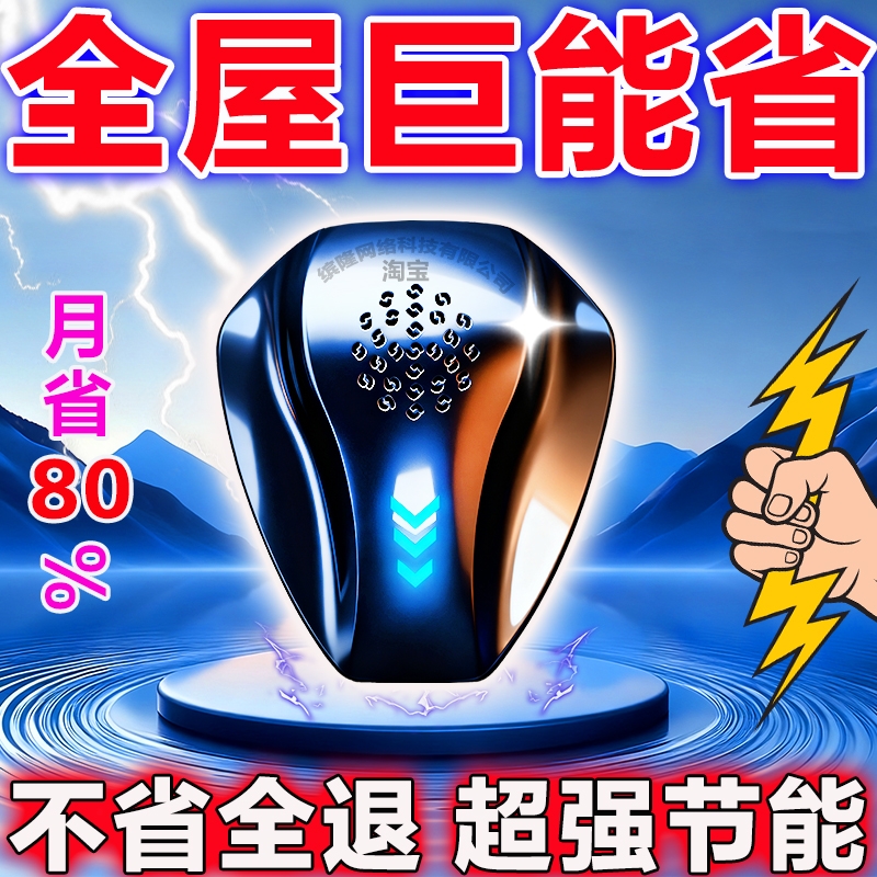 德国科技家用智能节电器