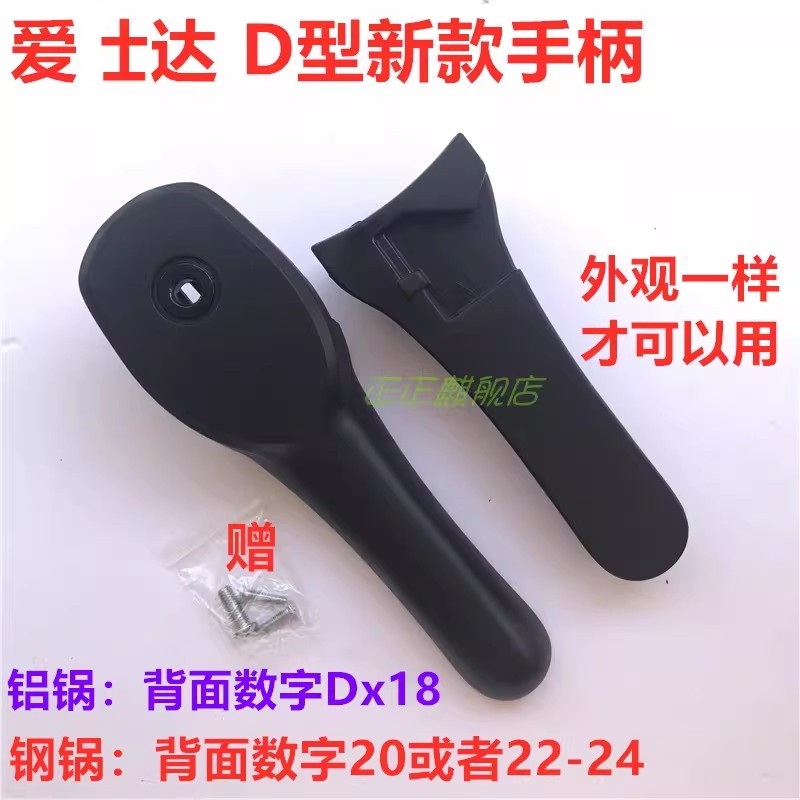 AD爱士达高压锅手柄1820 WG1822DN WG1824DN