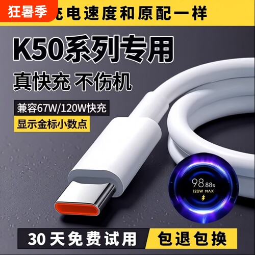 适用红米k50充电线原装数据线k50prok50电竞版手机6A快充线k50至尊版极速快充120线闪充金标