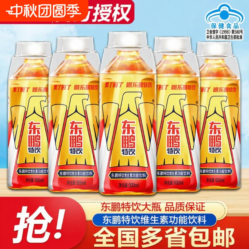 饮料维生素东鹏特饮500ml*5瓶牛磺酸能量饮品提神抗疲劳250ml图片