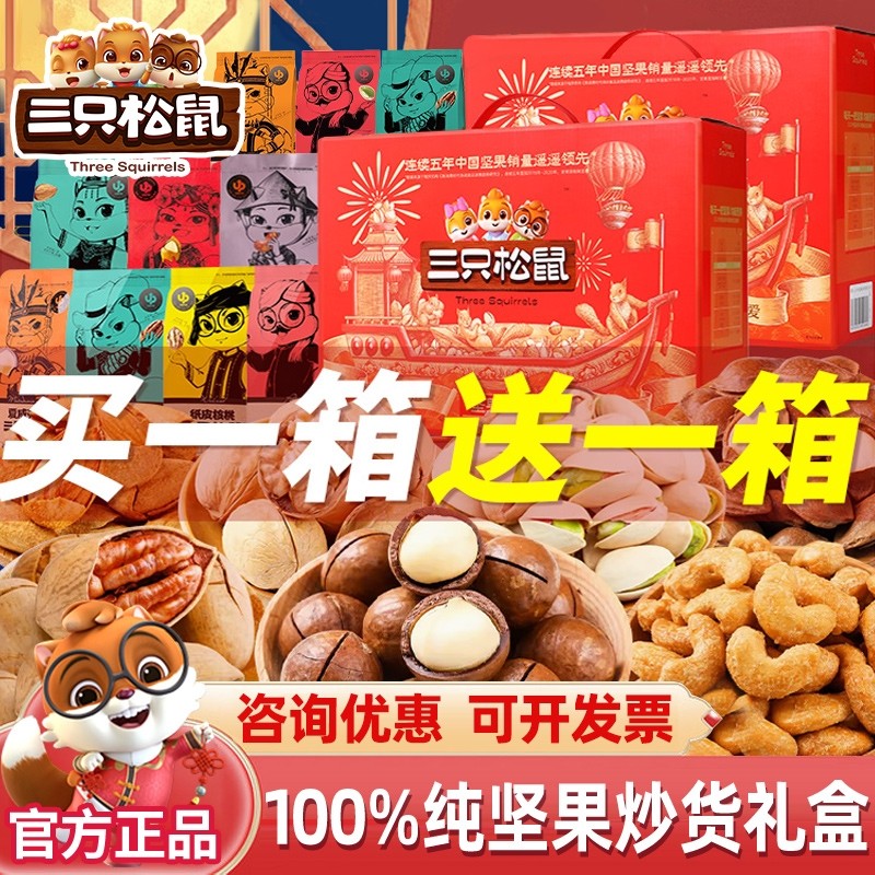 三只松鼠年货坚果礼盒零食大礼包送礼品送长辈正品礼盒装团购腰果,零食/坚果/特产,混合坚果,淘宝优惠券,粉丝福利购,淘宝优惠卷