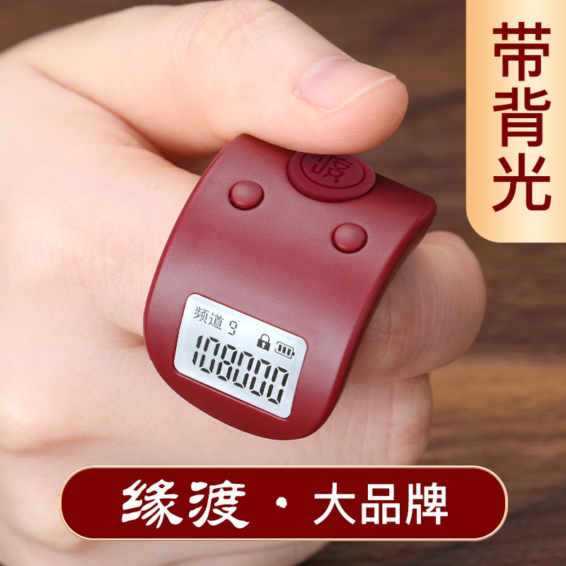 缘渡夜光计数器手按充电电子数显手动戒指记数器充电9通道计数器