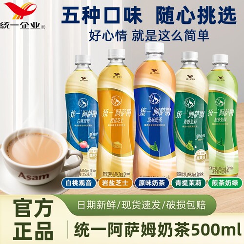 统一阿萨姆奶茶500ml即饮奶茶