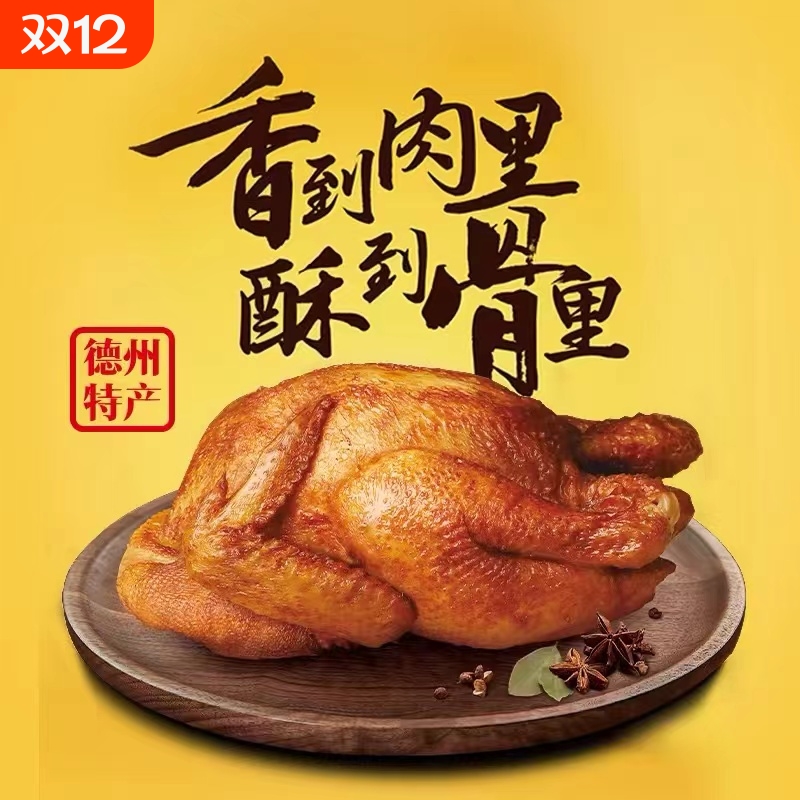 德州特产五香扒鸡|超3000次加购