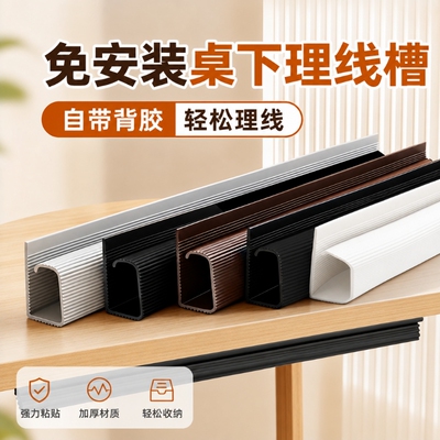 电脑桌下工业理线槽理线
