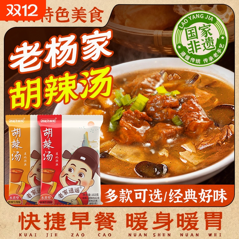 胡辣汤河南正宗清真速食汤料包逍遥镇老杨家老式特产方便家用自煮