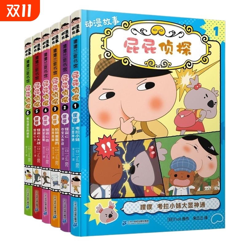 屁屁侦探动漫版故事全6册