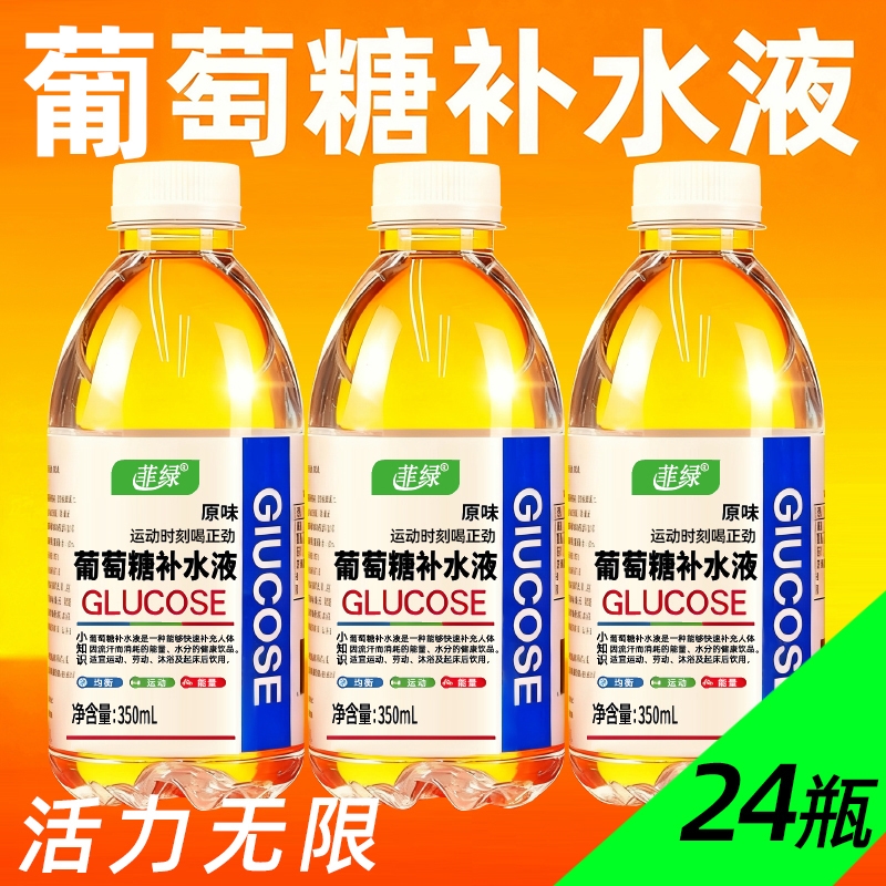 【运动补水】葡萄糖补水液风味饮料350ml/瓶整箱批发宿舍网红饮品