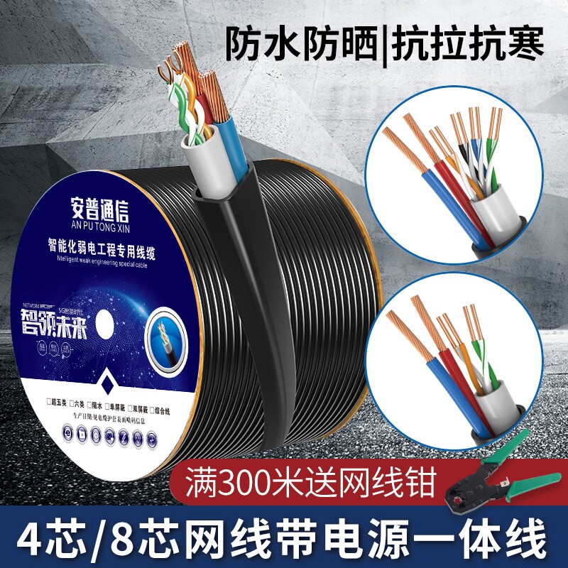 网线监控带电源一体综合线4芯8芯网络摄像头线室外防水超五类千兆