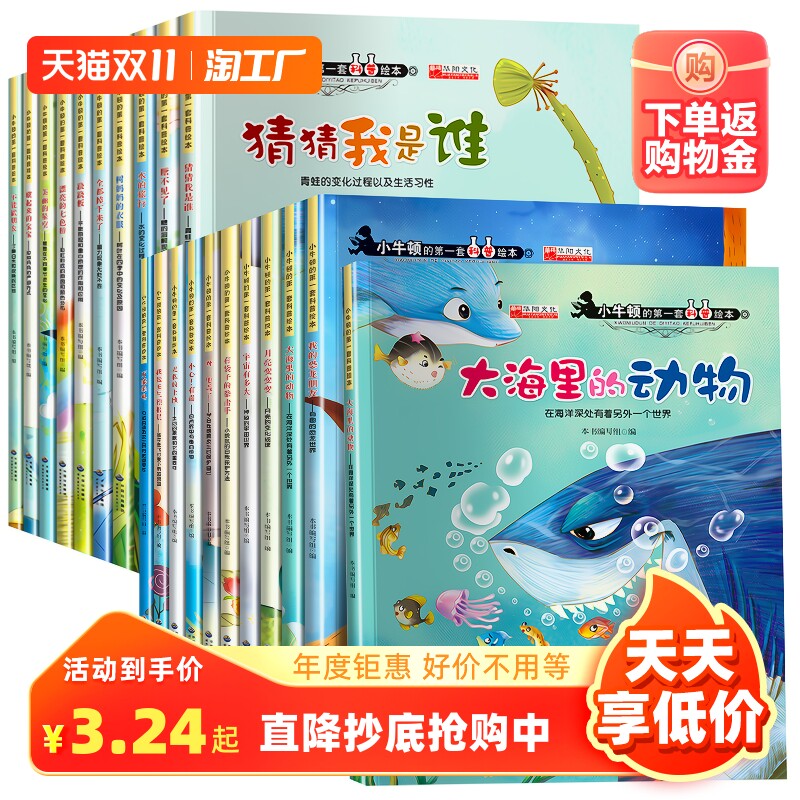 正版小牛顿科学馆科普绘本幼儿园大班绘本故事书儿童书籍自然动物百科全书恐龙书幼儿恐龙百科全书小学生注音版绘本科普类科学书籍属于什么档次？