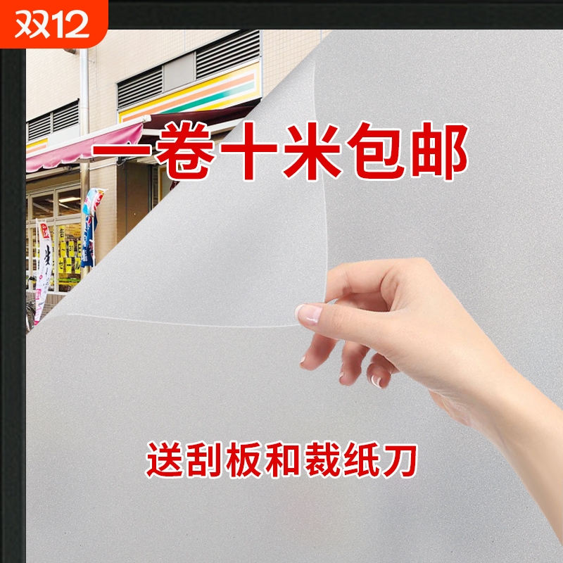 防窥磨砂贴纸浴室用|万人加购