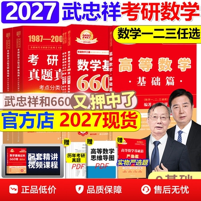 顺丰发货2027武忠祥李永乐考研