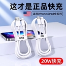 2米20W快充套装 适用iPhone17数据线16promax苹果15充电线14pd闪充13手机12车载ipad器11正品 7plus单头8x原6装