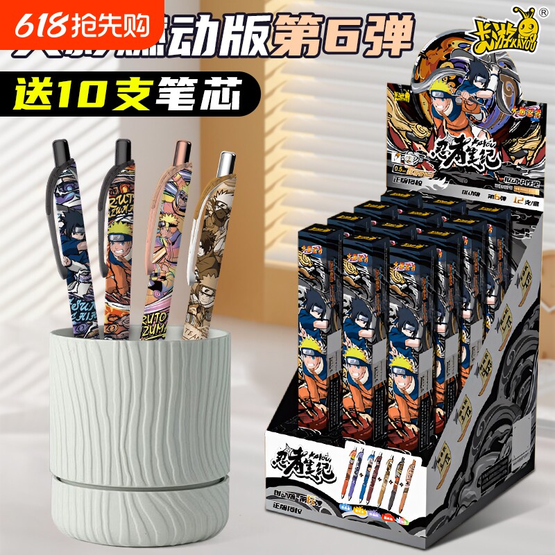 卡游正版火影忍者中性笔燃动版第6弹动漫周边文具学生黑色签字笔