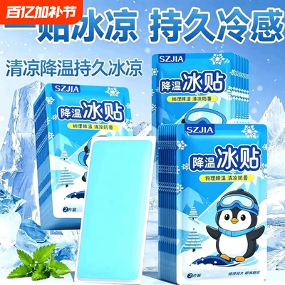 冰凉贴退热退烧冰敷贴夏季防暑