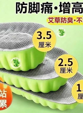 增高鞋垫男女足弓支撑不累脚