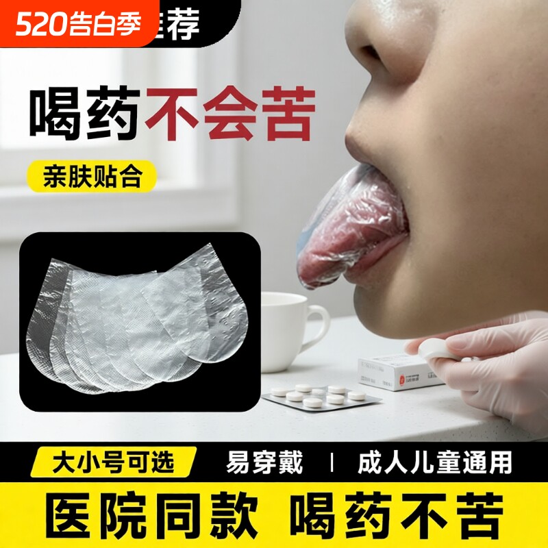喂药神器中药喝药不苦成人儿童辅助吃药一次性舌套保护套避味舌头