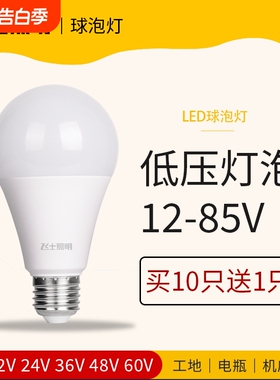 12V24V36V伏低压led灯泡超亮E27DC交直流节能灯电瓶照明防水护眼